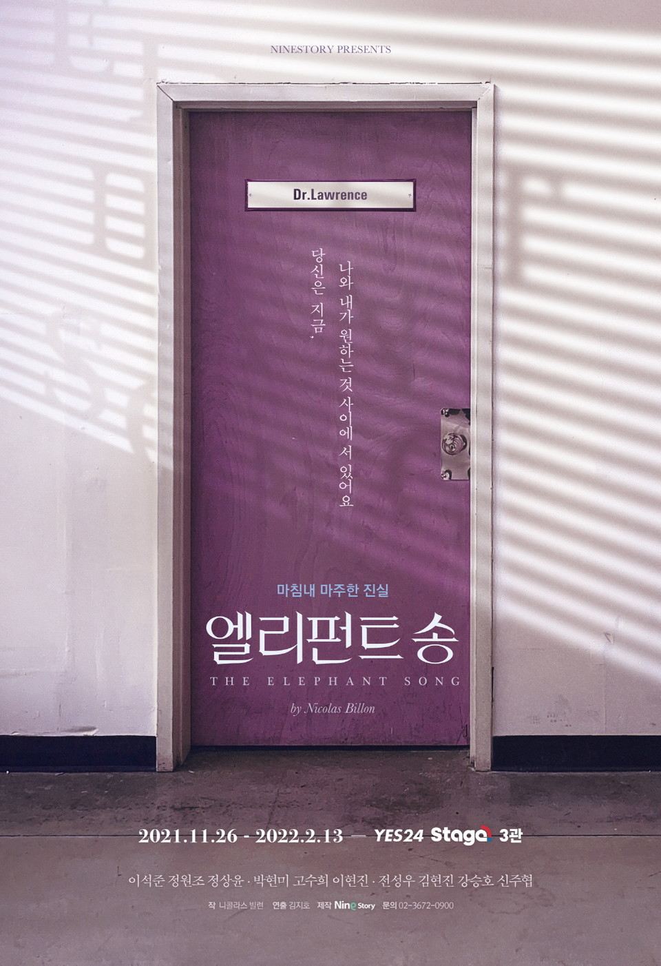 연극 엘리펀트 송 포스터(사진제공=나인스토리)