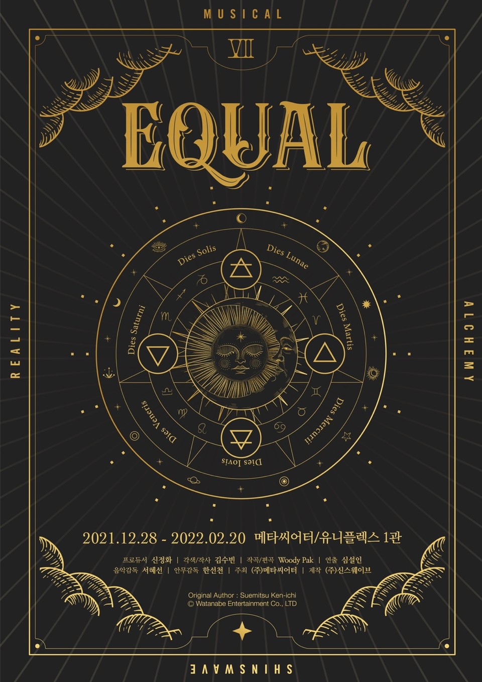 뮤지컬 '이퀄' 메인 포스터 = 제공 신웨이브