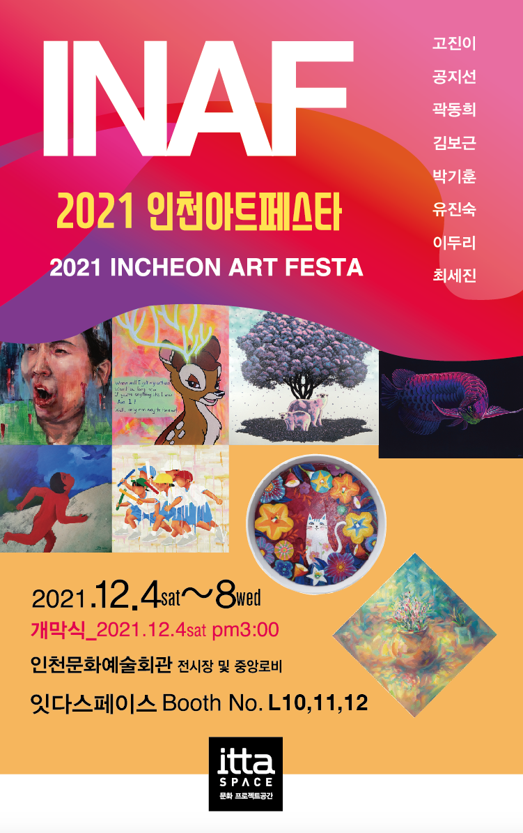 잇다스페이스, 인천 청년작가 8인 초대전 개최