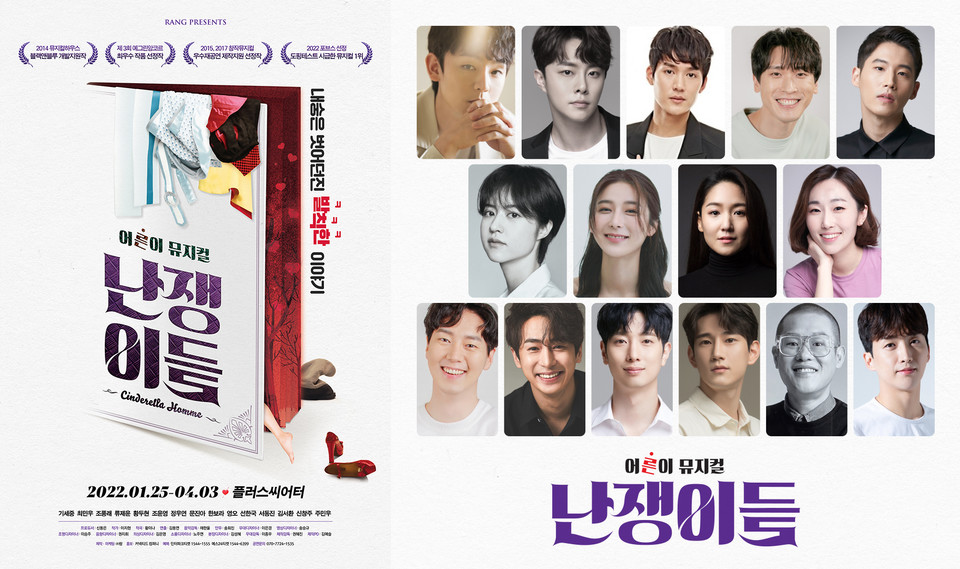 뮤지컬 '난쟁이들' 포스터 및 CAST / 제공 – ㈜랑