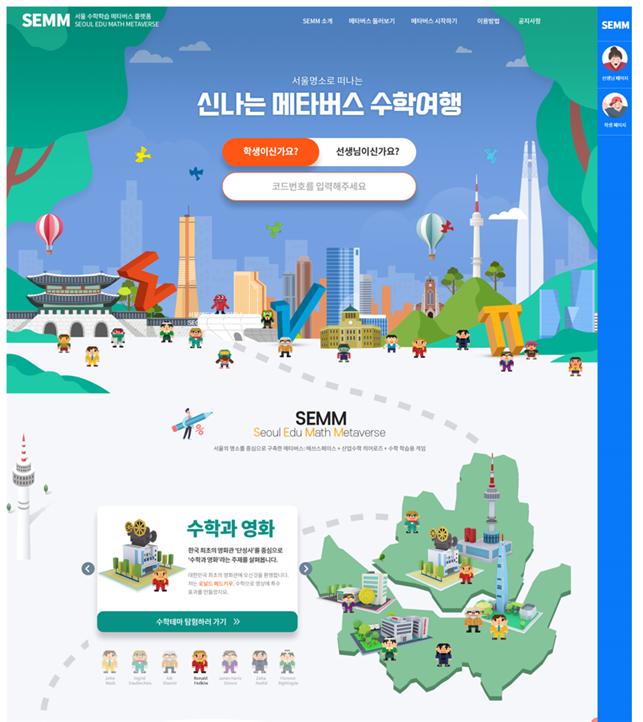 신나는 메타버스 수학여행 이미지