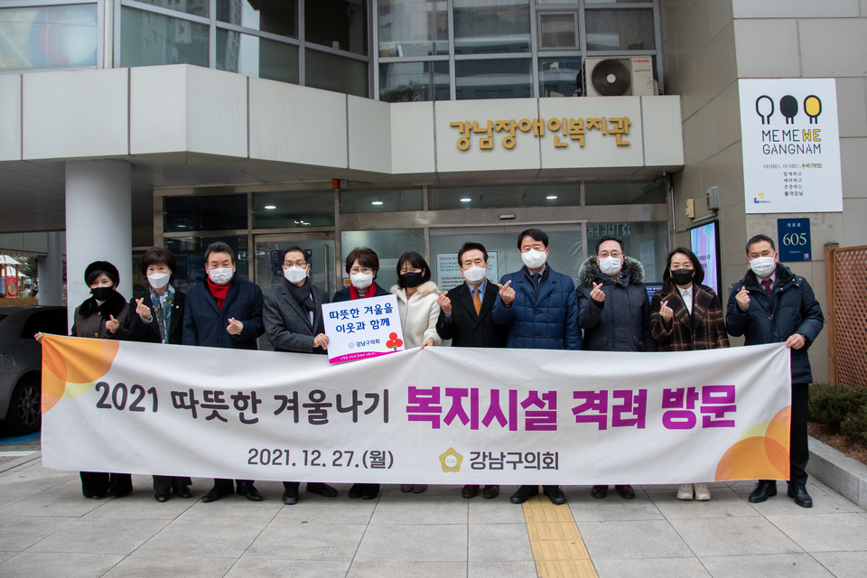 강남구의회 의원들이 강남장애인복지관에 성금을 전달하고 기념촬영을 하고 있다.(우측에서 4번째 한용대 의장) 