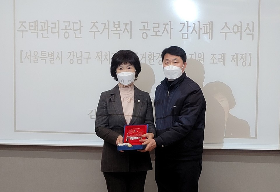 김광심 구의원, 주택관리공단 공로자 감사패 받아