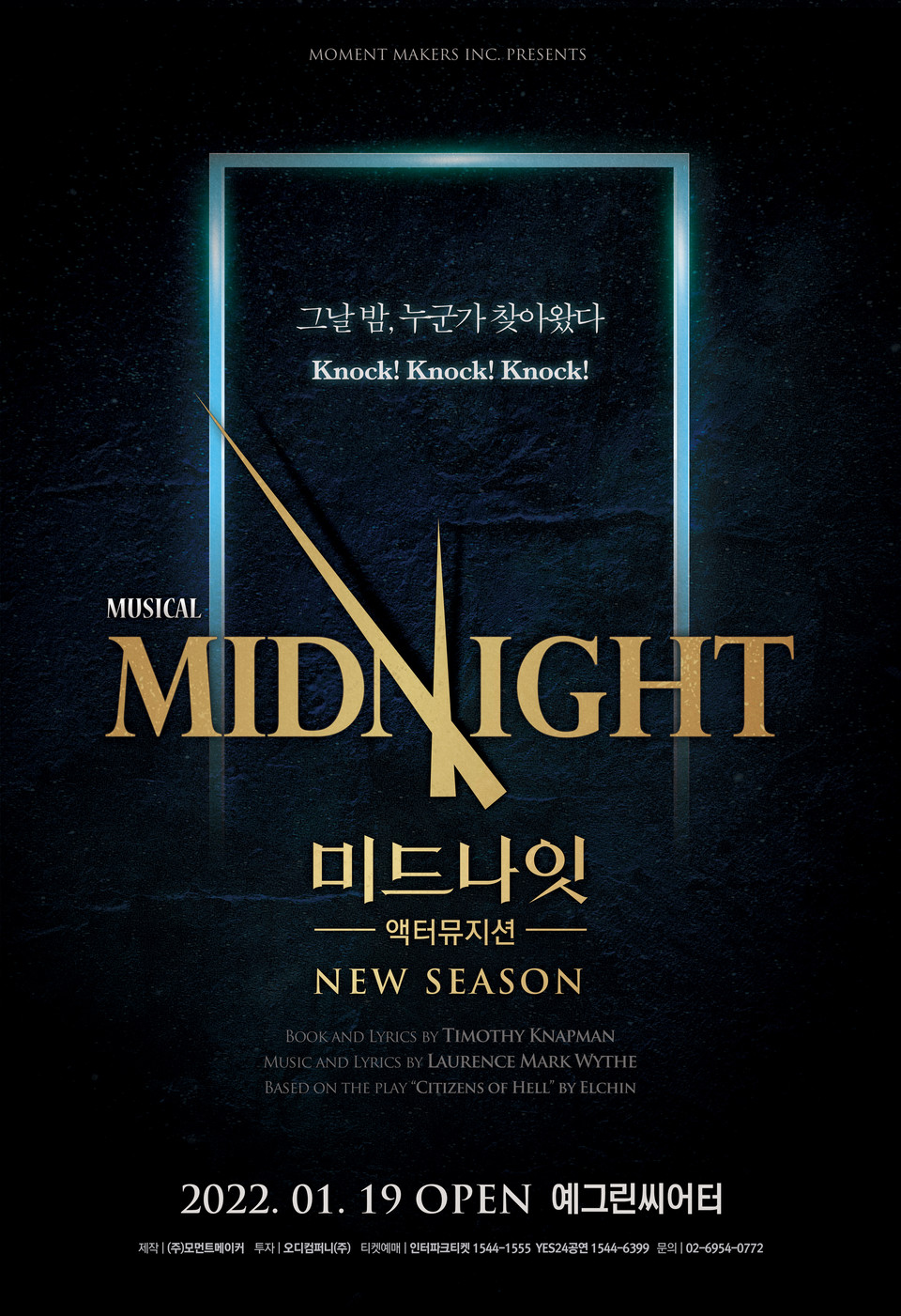 2022뮤지컬 '미드나잇:액터뮤지션' 메인 포스터 / 이미지 제공 –㈜모먼트메이커