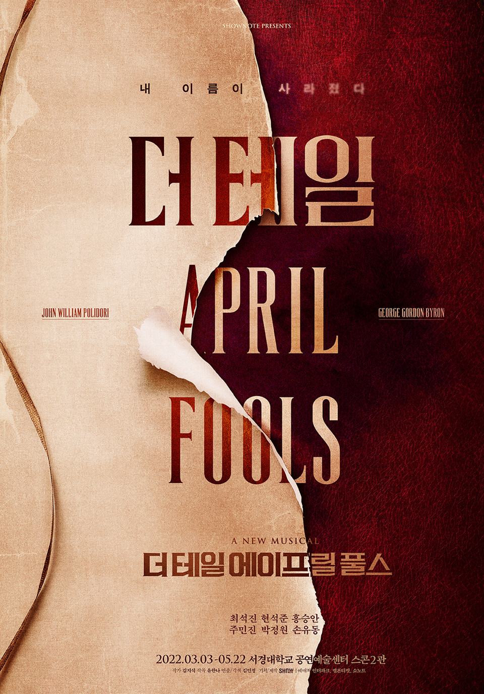 사진. 뮤지컬  포스터 | 제공 ㈜쇼노트