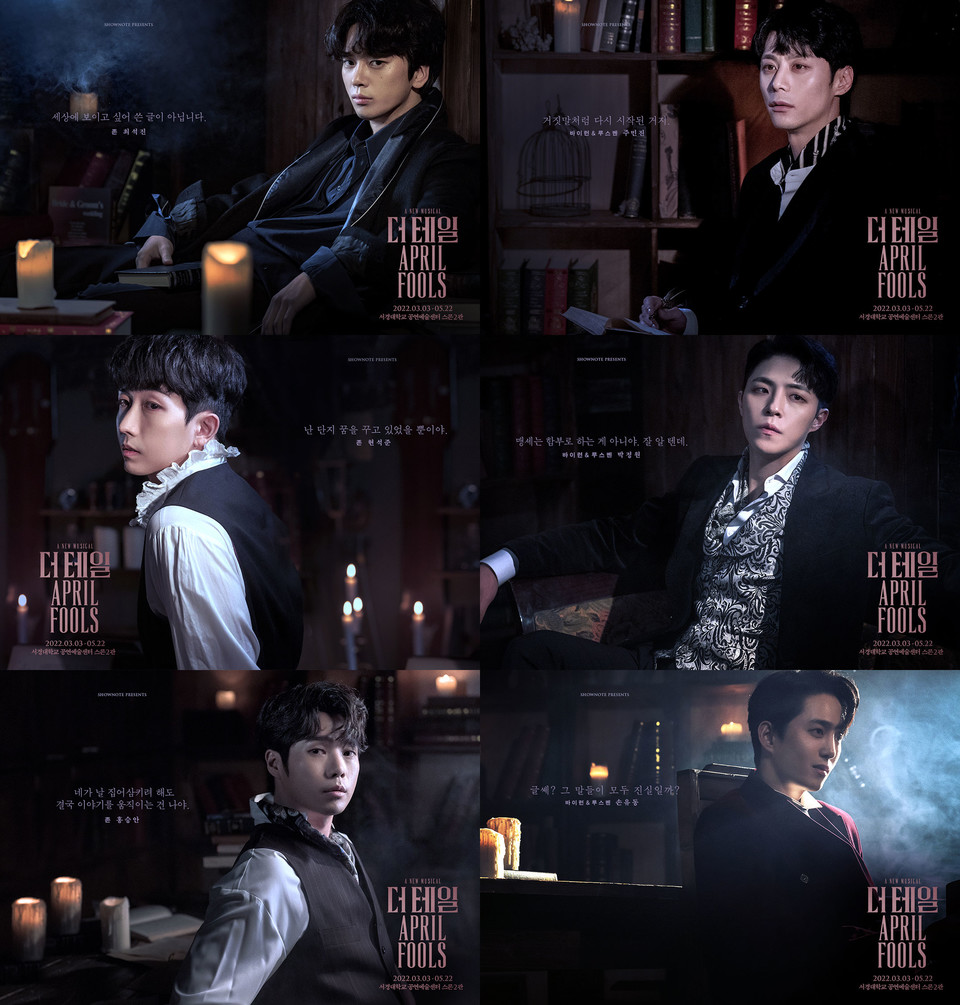 [사진. 뮤지컬 '더 테일 에이프릴 풀스' 캐릭터 포스터 | 제공 ㈜쇼노트]왼쪽 위부터 ‘존’역_최석진, 현석준, 홍승안 오른쪽 위부터 ‘바이런’역_주민진, 박정원, 손유동