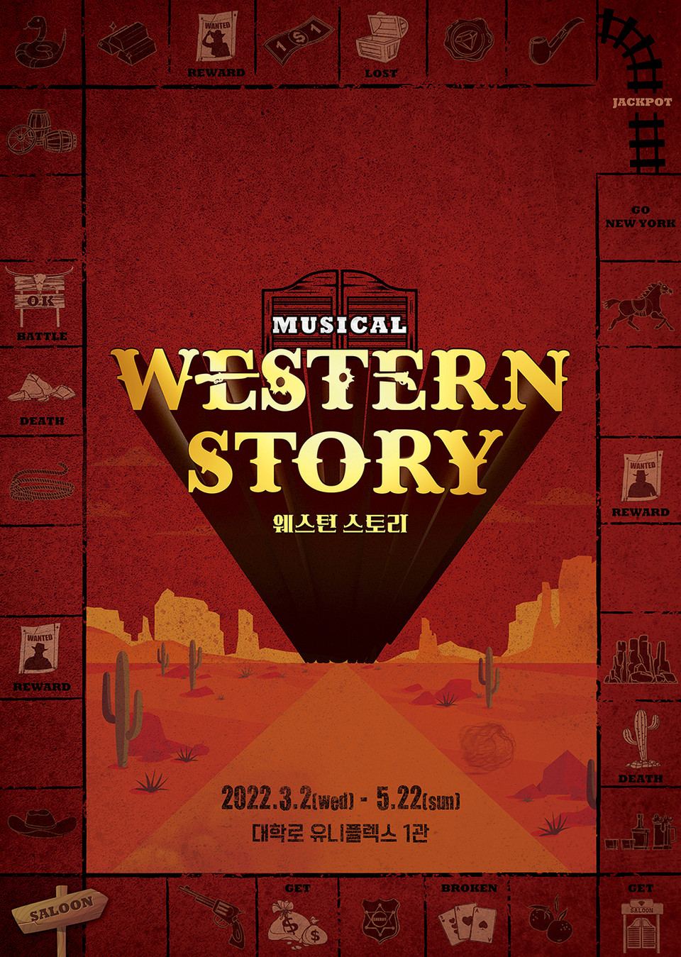 이미지: 뮤지컬 '웨스턴 스토리' 포스터 이미지 | 제공 = 주식회사 뉴프로덕션