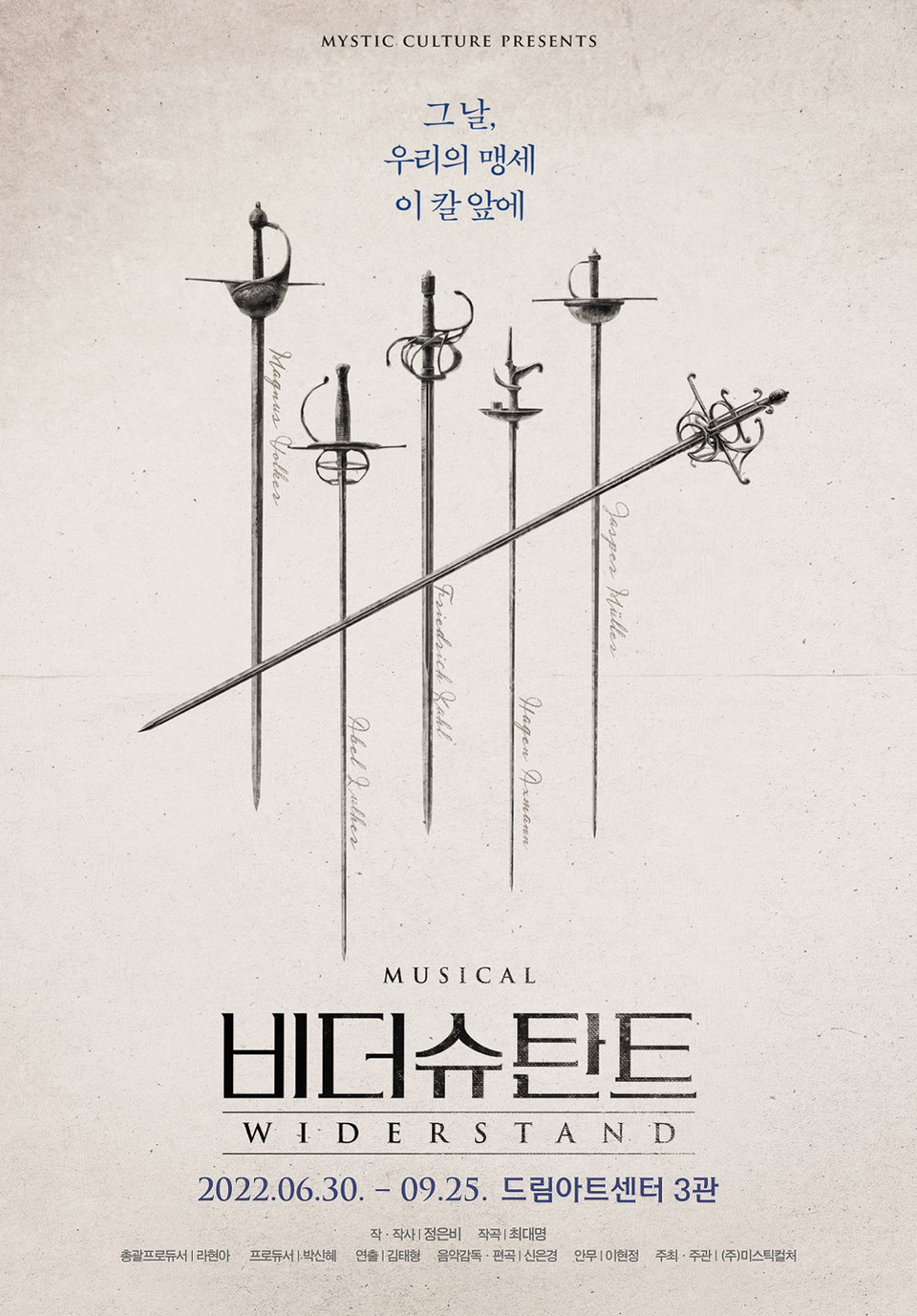 사진- 뮤지컬 '비더슈탄트' 공연 포스터 공개 / 제공: ㈜미스틱컬처