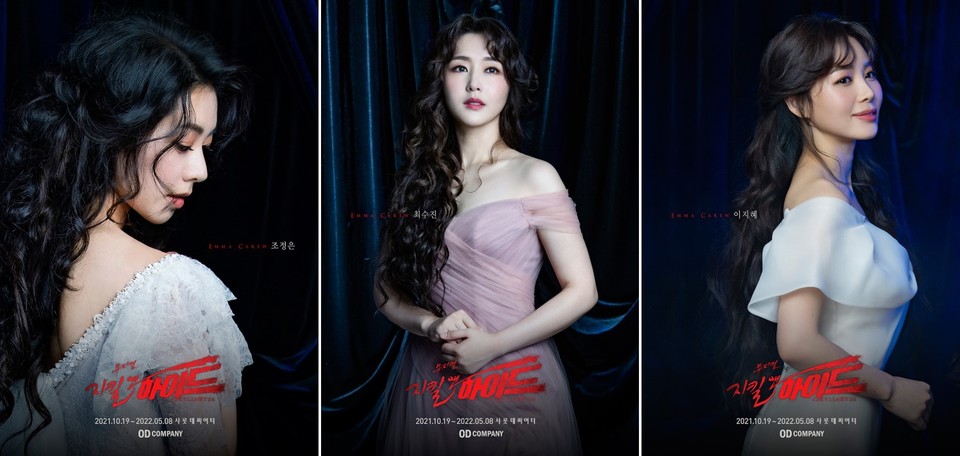 엠마 역_조정은, 최수진, 이지혜 (제공. 오디컴퍼니(주)