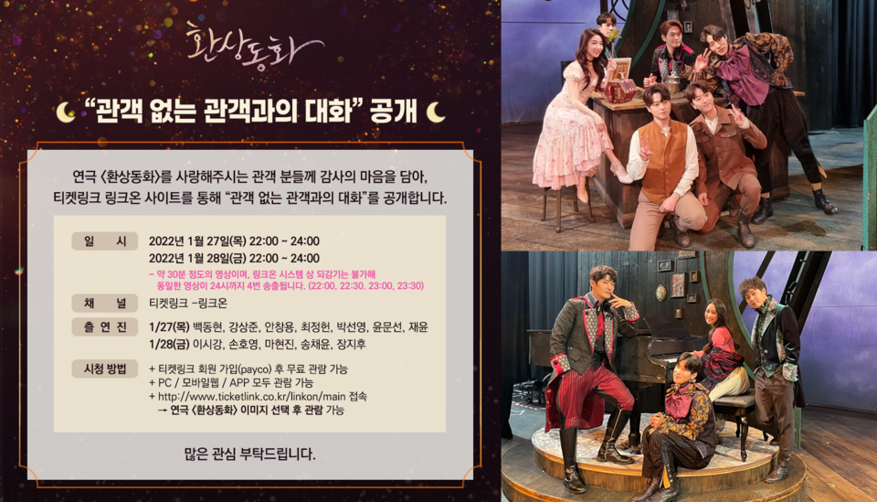 ▲ 사진= 연극 '환상동화' 온라인 관객과의 대화 / 제공= ㈜스토리피