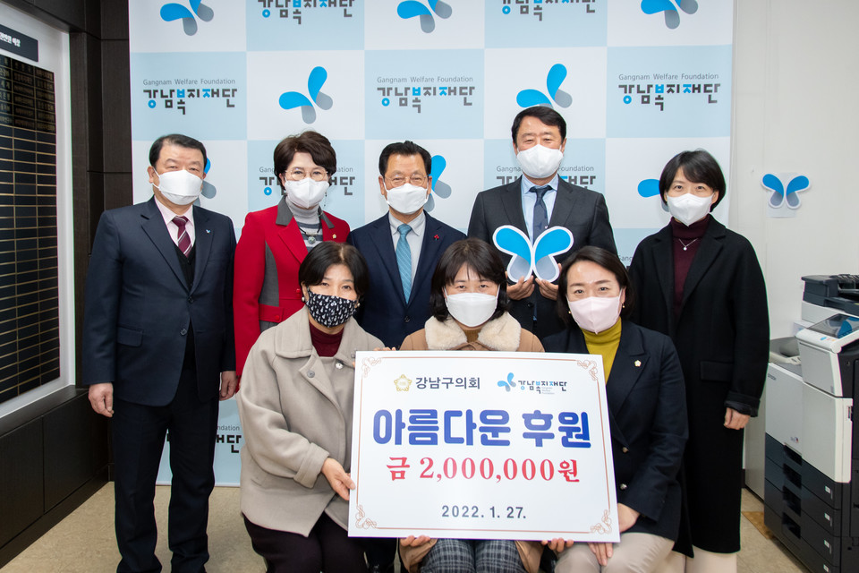 강남구의회, 강남복지재단에 취약계층 위한 기부금 전달