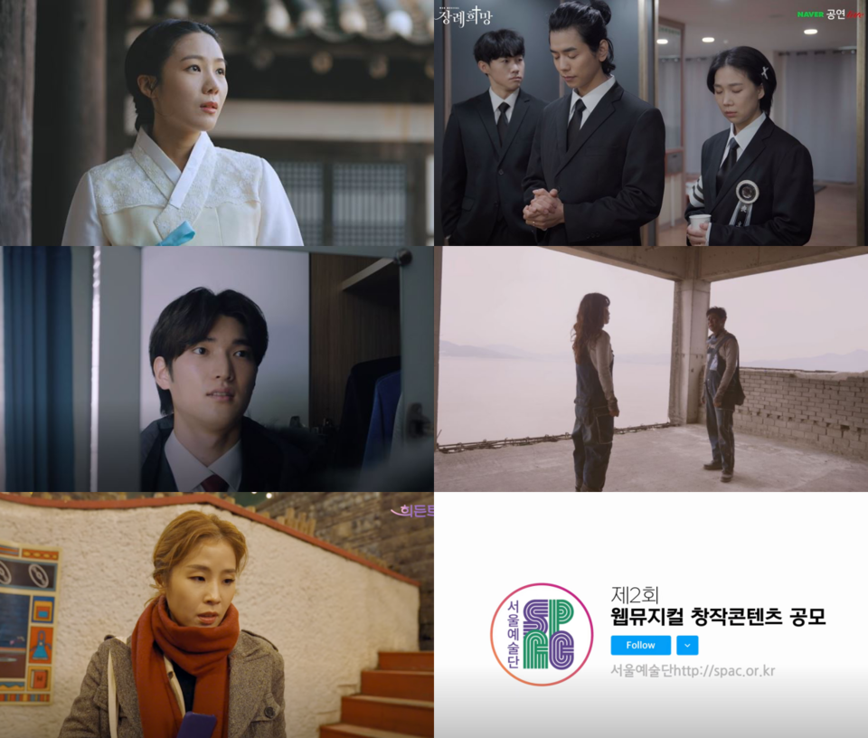 사진= 2022 제2회 웹뮤지컬 공모작좌측 상단부터 눈부시게 어두운,장례희망,감염자들,지구로 가는 버스,희든트랙 예고 영상 제공= (재)서울예술단