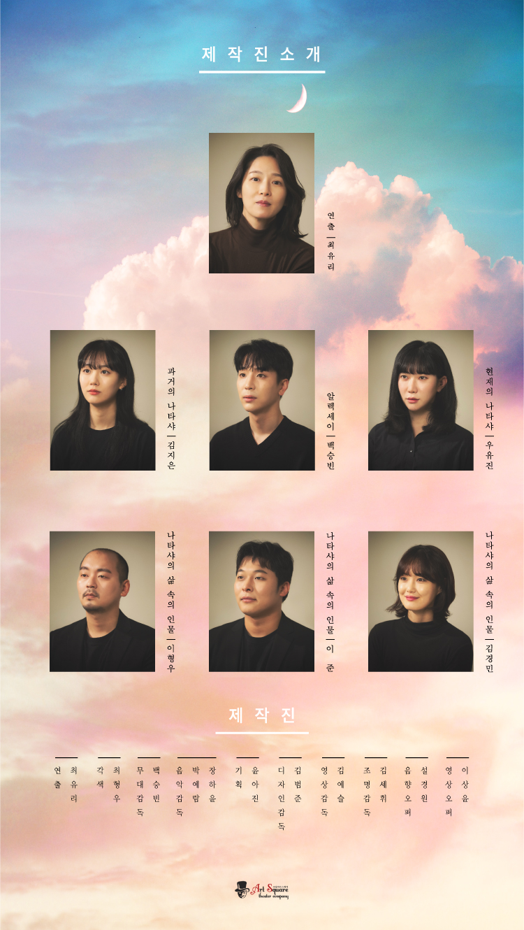 연극 '차가운 가을' 창작진과 제작진