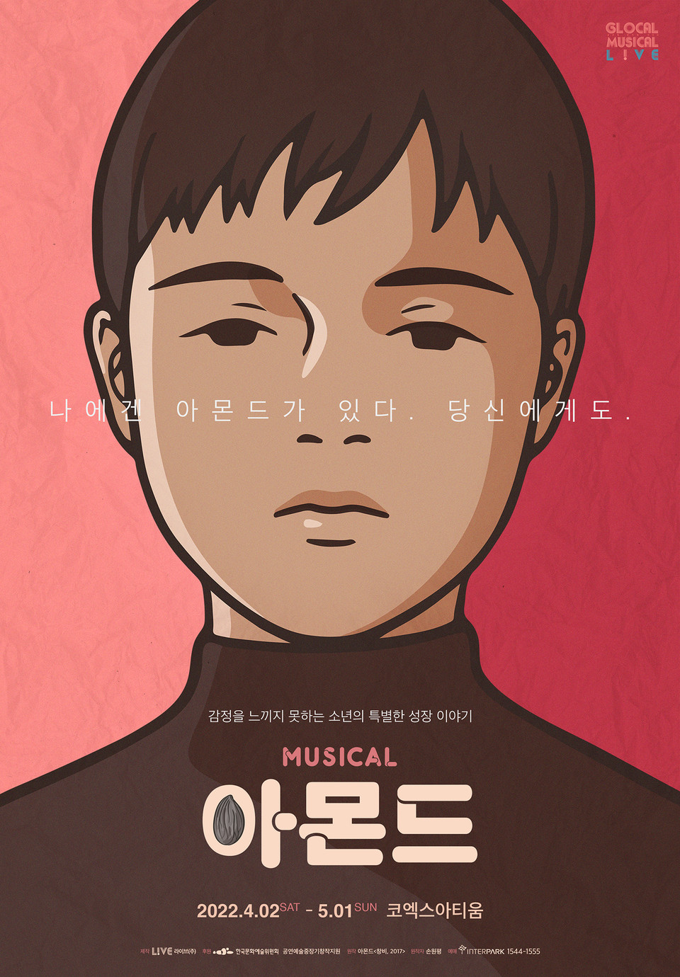 '아몬드' 포스터 / 제공 (주)라이브 