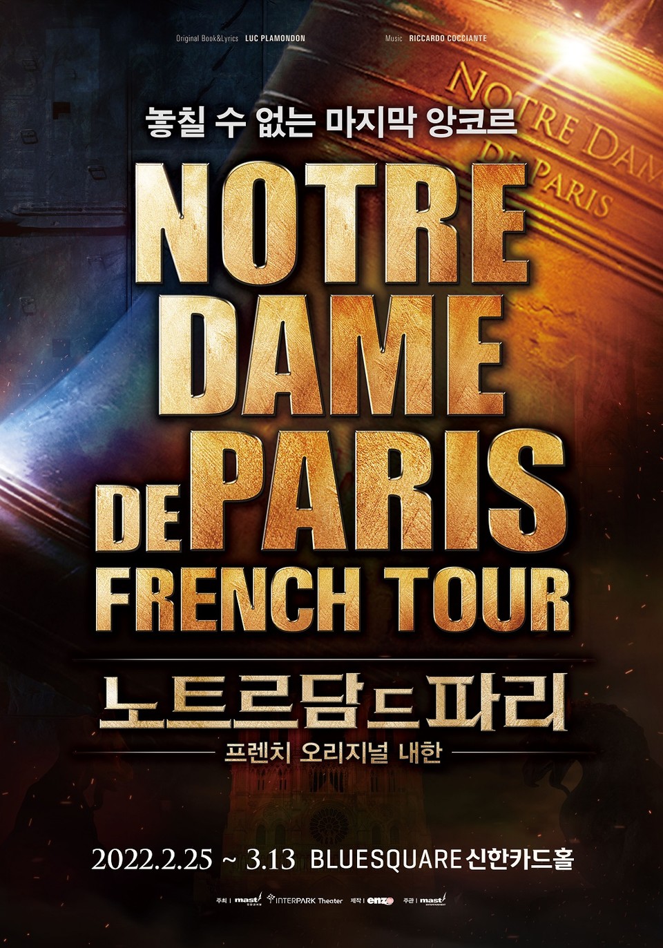 뮤지컬 '노트르담드 파리'프렌치 오리지널 내한 앙코르 포스터| 제공 :마스트엔터테인먼트