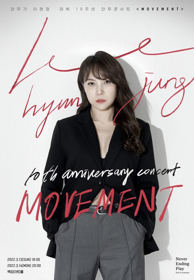 'MOVEMENT’ 포스터 사진제공 = 네버엔딩플레이
