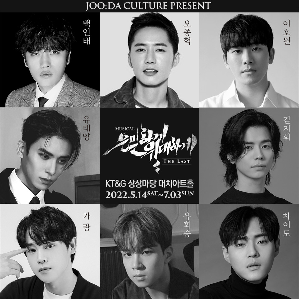 은밀하게 위대하게 THE LAST 캐스트 / 제공 주다컬쳐