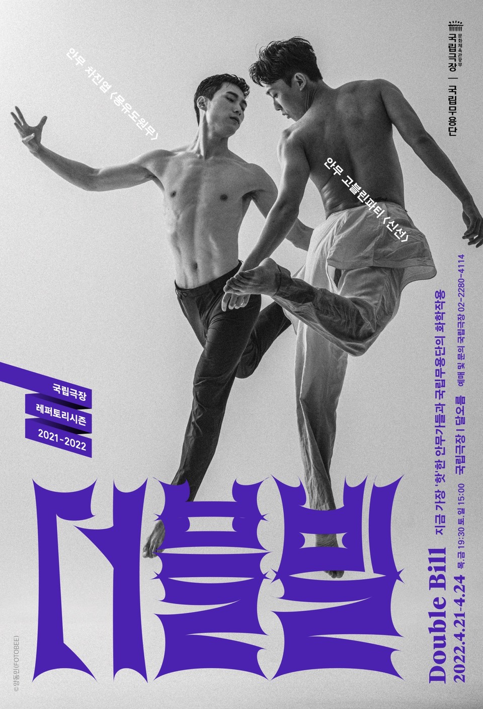 국립무용단 ‘더블빌’, 국립극장 달오름서 초연