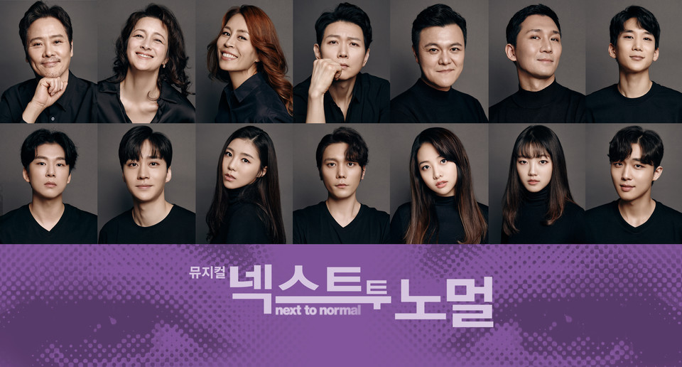 뮤지컬 '넥스트 투 노멀' 프로필 사진. 남경주, 박칼린, 최정원, 이건명, 윤석원, 박인배, 김현진,양희준, 최재웅, 이서영, 노윤, 이아진, 이정화, 이석준 사진제공 ㈜엠피엔컴퍼니)