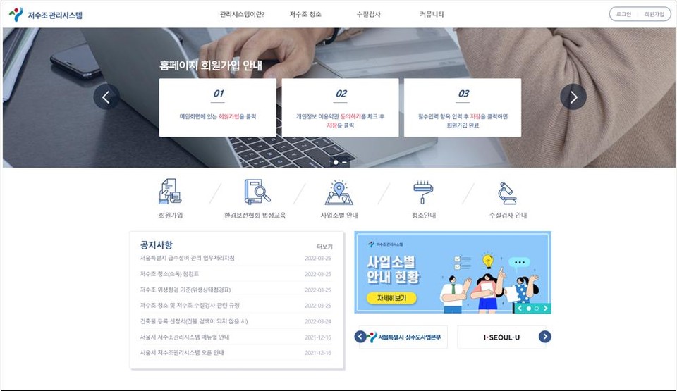 서울시, 저수조 위생조치 기록관리 전산화 시스템 구축… 운영개시