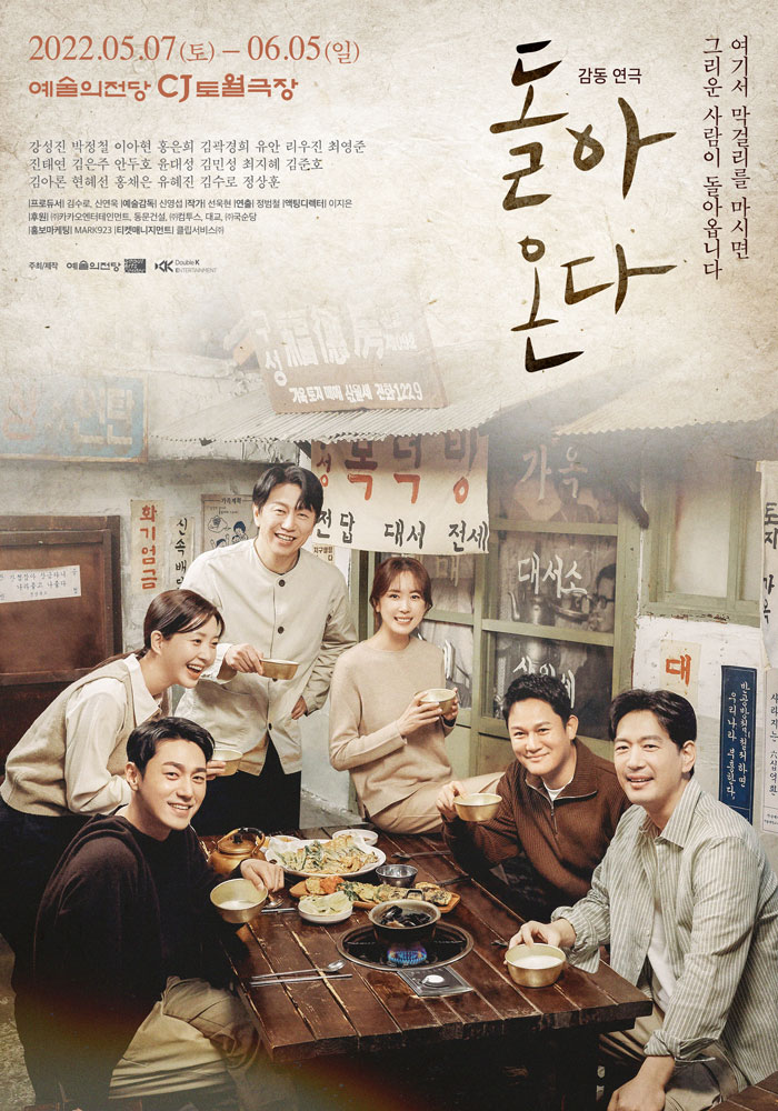 연극 '돌아온다' 메인 포스터 / 제공 : ㈜더블케이엔터테인먼트