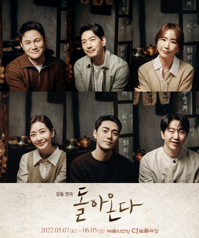 연극 '돌아온다' 프로필(강성진, 박정철, 홍은희, 이아현, 최영준, 김수로) / 제공 : ㈜더블케이엔터테인먼트