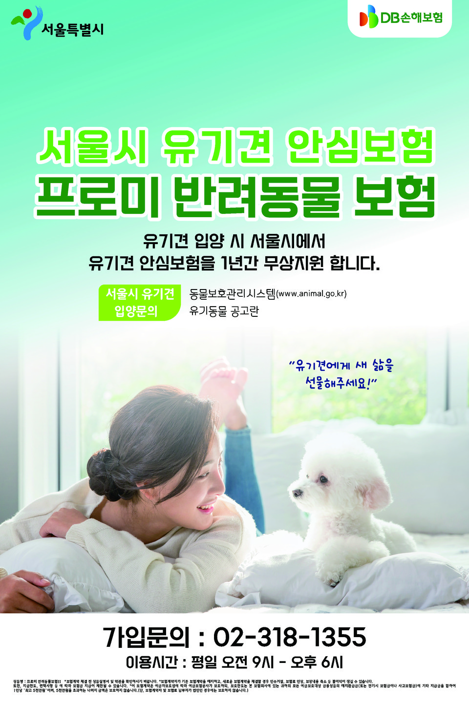 서울시 유기견 포스터