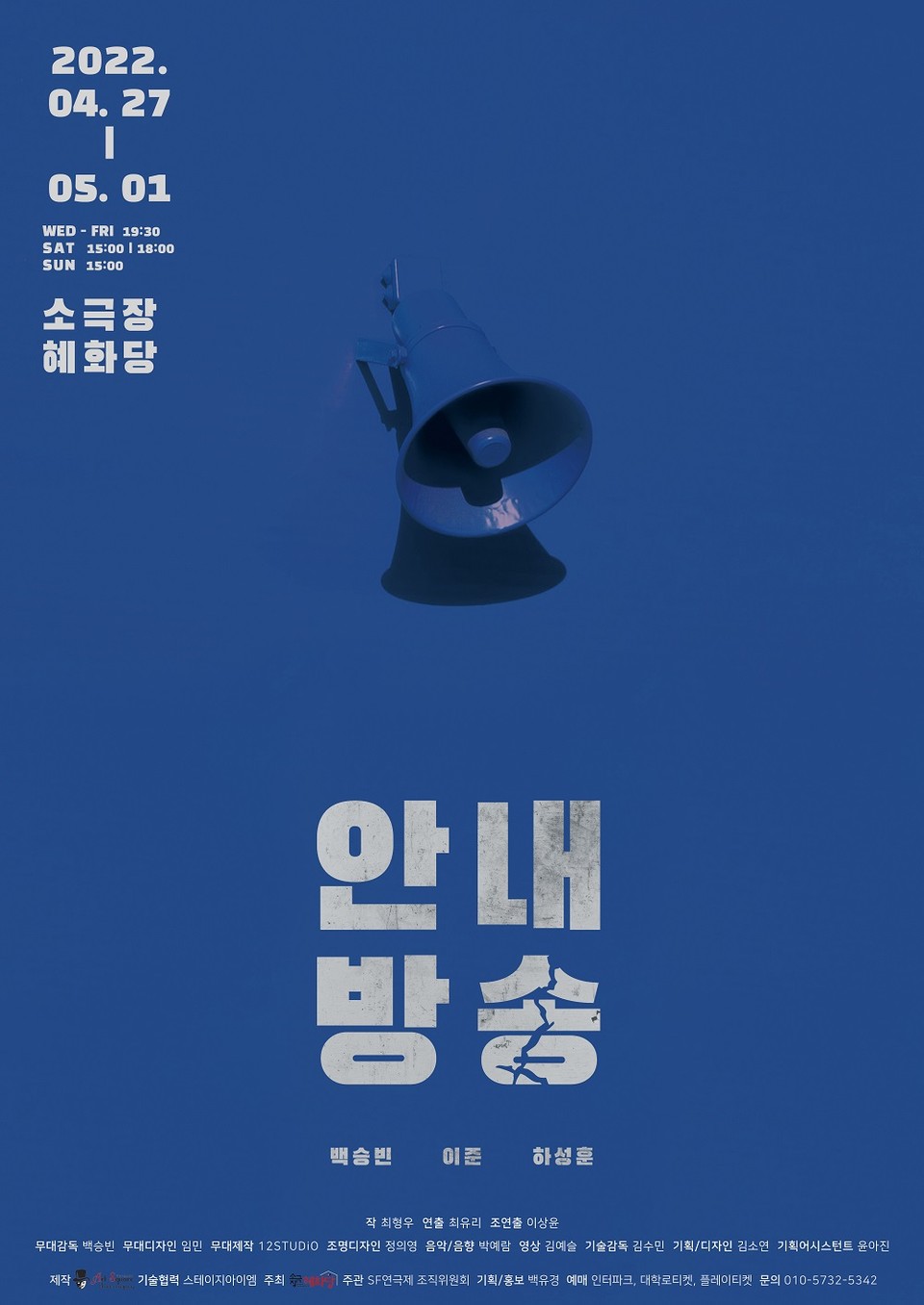 극단 아트 스퀘어, ‘2022년 제7회 SF연극제’ 공식 참가작으로 연극 ‘안내방송’ 선보여 1