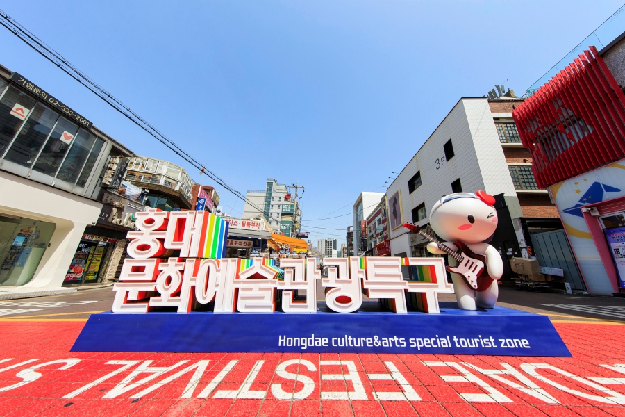홍대 문화예술 관광특구 상징 조형물