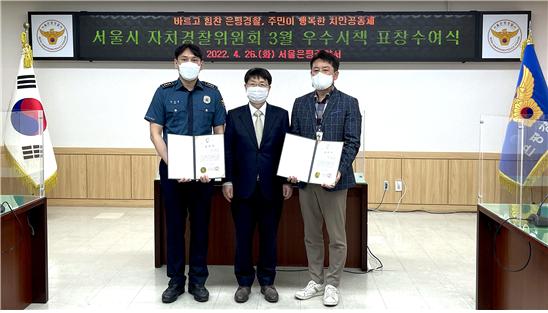 은평경찰서 자치경찰 우수시책 표창 수여(김학배 위원장)