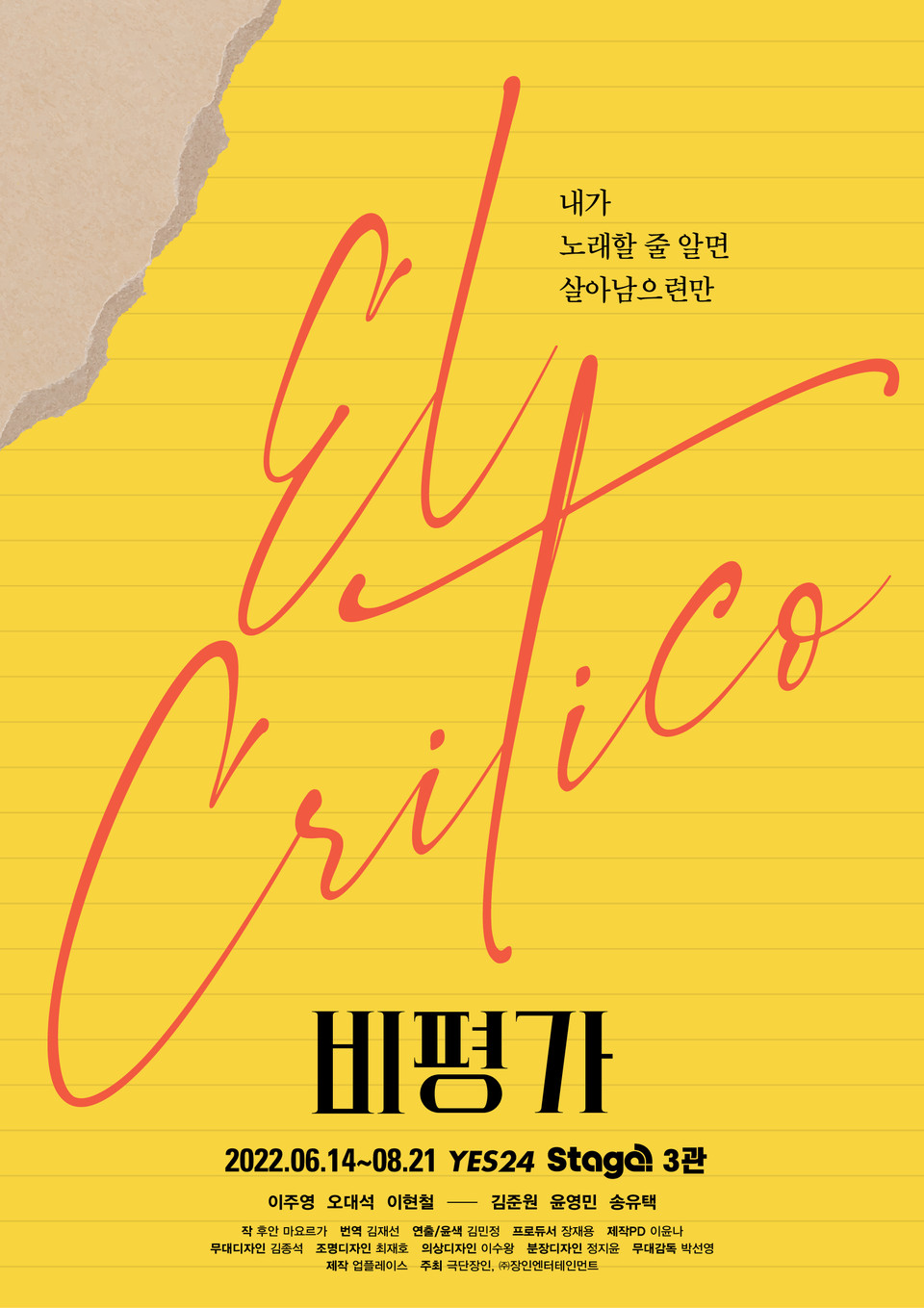 포스터 이미지 ㅣ 제공 = 장인엔터테인먼트 