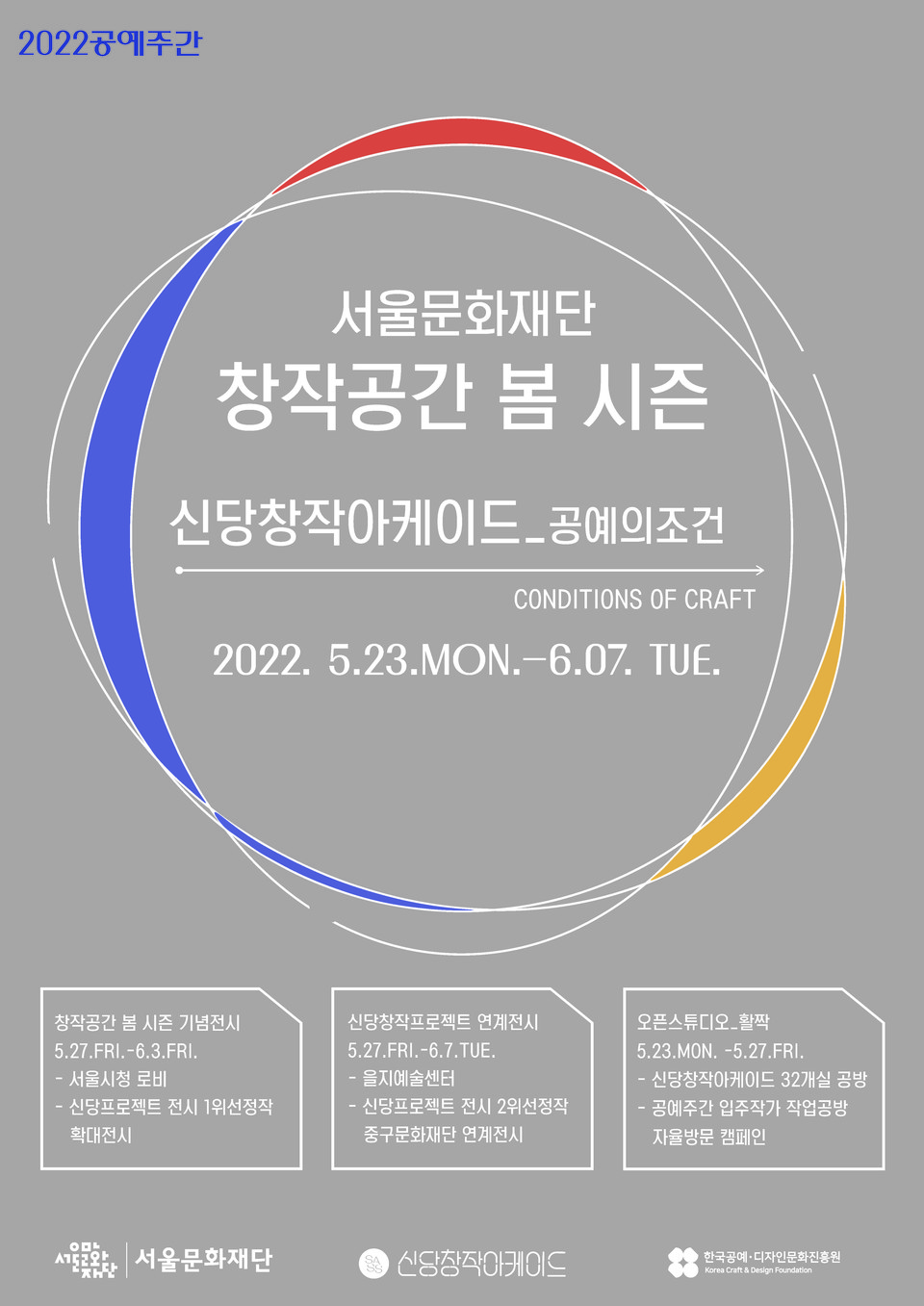 [포스터]공예의조건