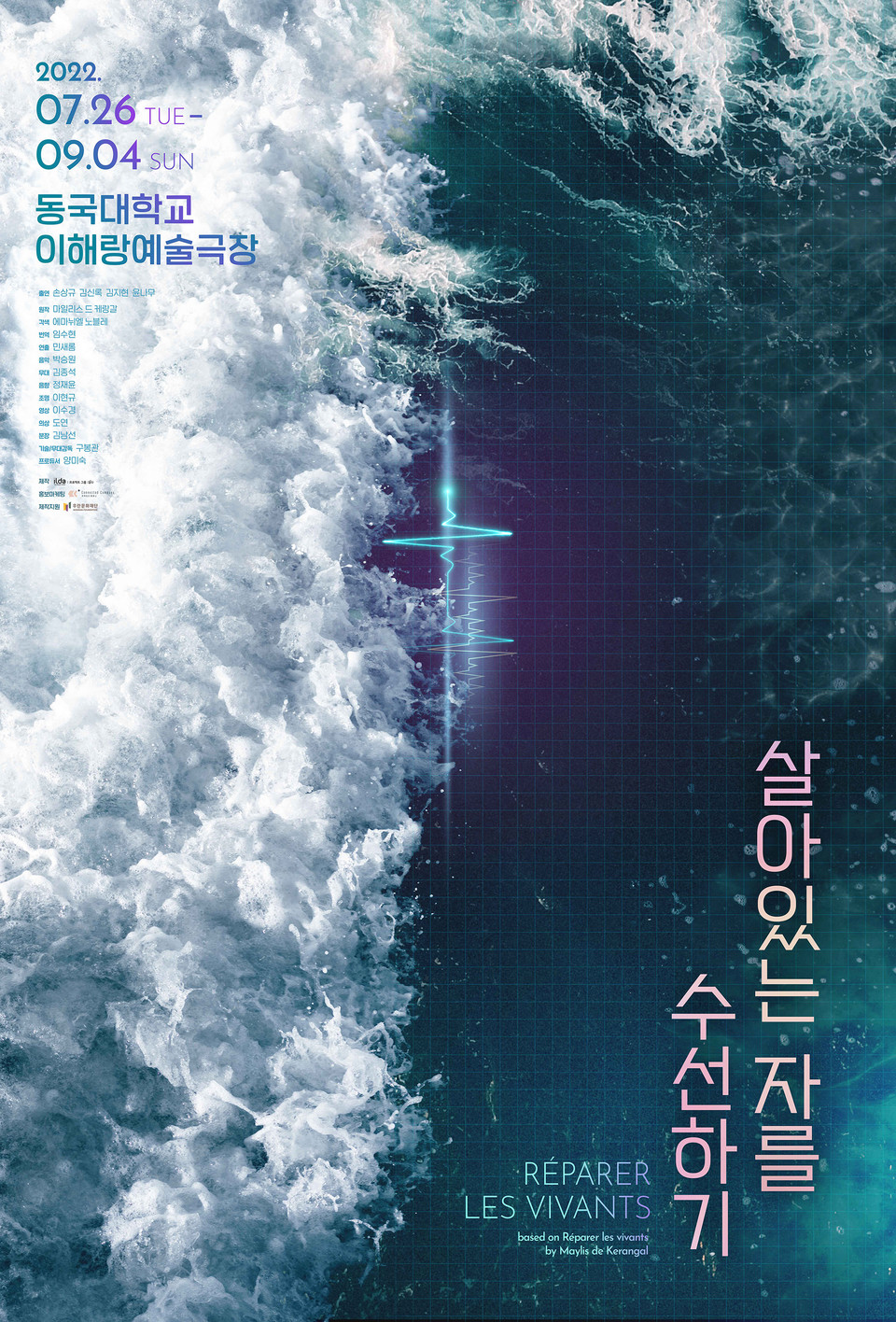 연극 ‘살아있는 자를 수선하기’ 포스터ㅣ 제공 = 프로젝트그룹 일다