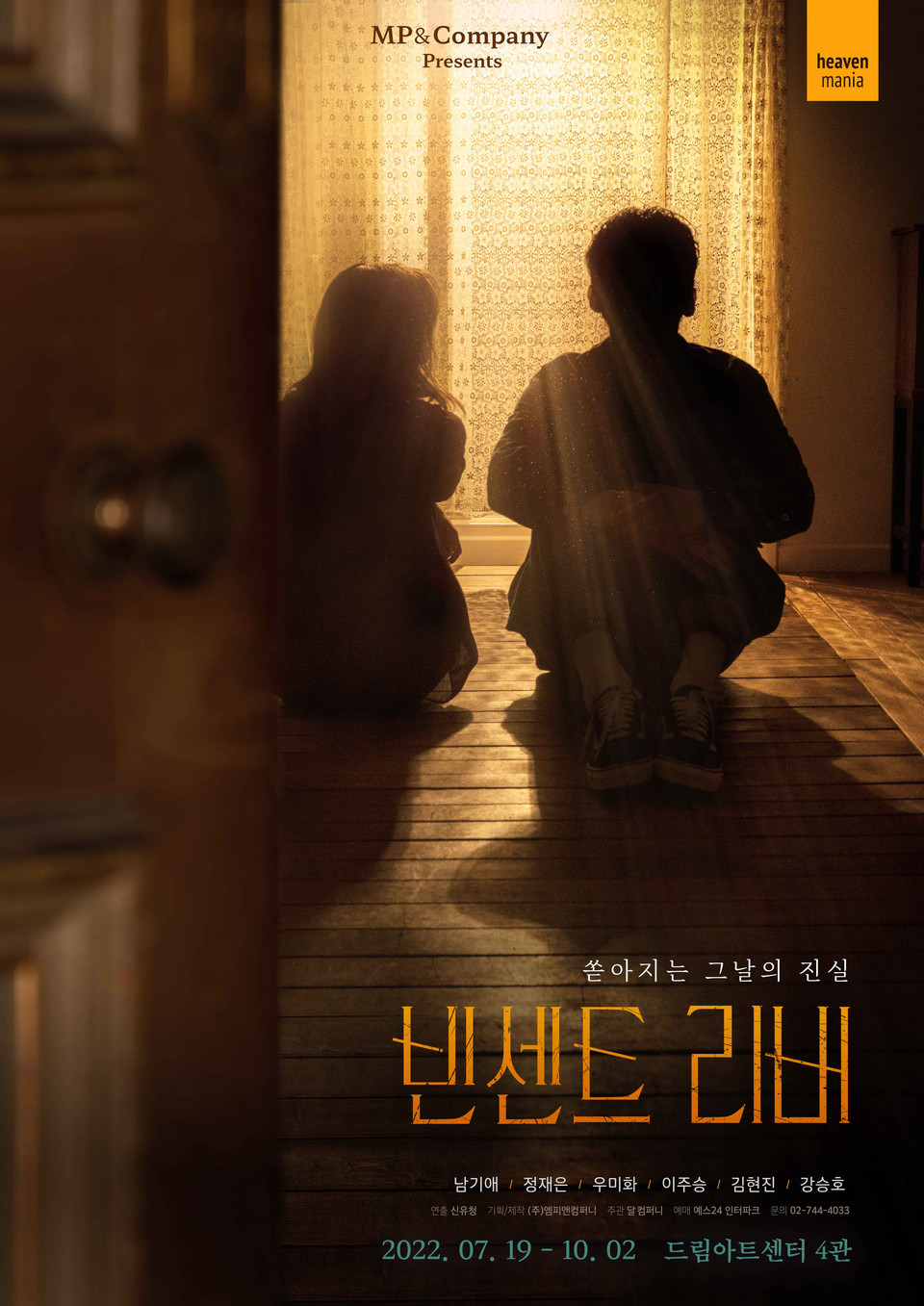 연극 '빈센트 리버' 메인 포스터  l 제공 ㈜엠피엔컴퍼니