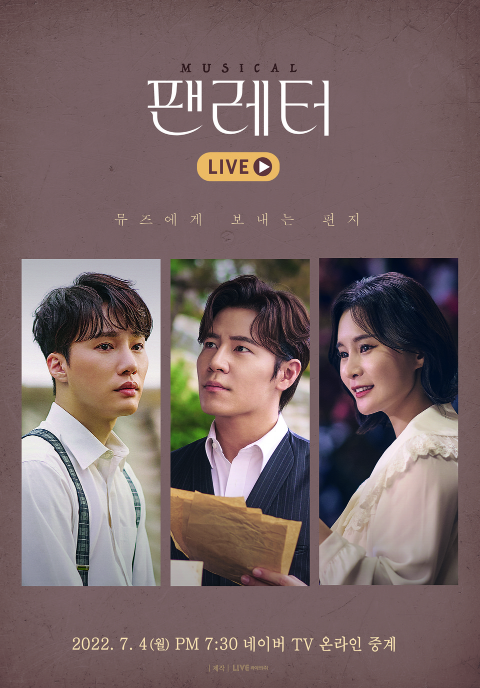 뮤지컬 '팬레터' 온라인 중계 포스터 | 제공: 라이브㈜