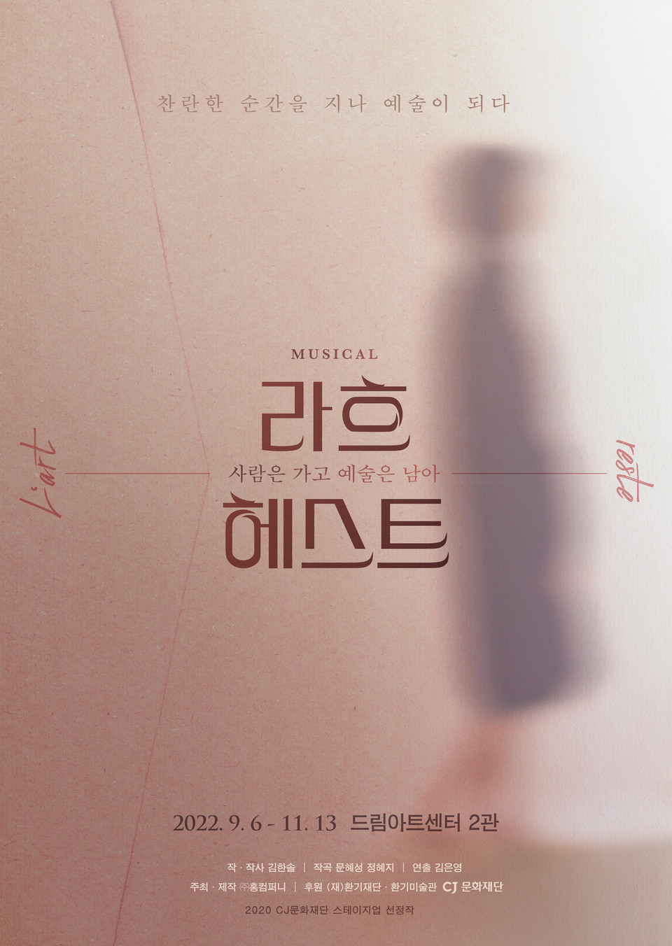 '라흐헤스트' 포스터 ㅣ 제공 홍컴퍼니