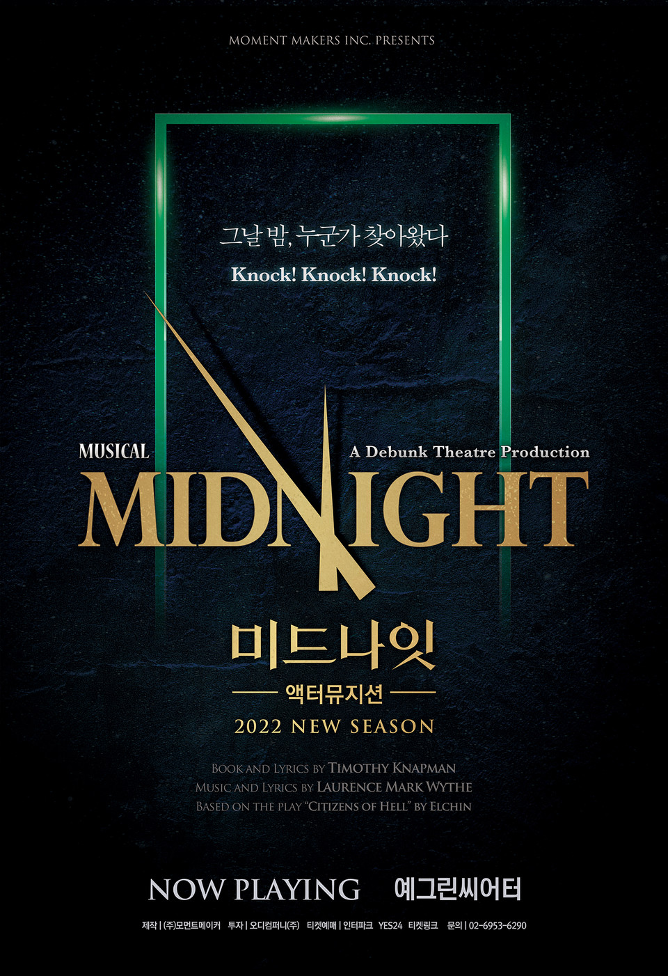 2022 NEW 시즌 하반기공연 포스터 ㅣ 사진 제공 ㈜모먼트메이커