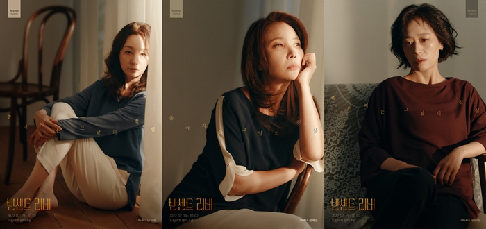 연극  아니타 역(役) 캐릭터 포스터. 남기애, 정재은, 우미화.  l 제공 ㈜엠피엔컴퍼니 