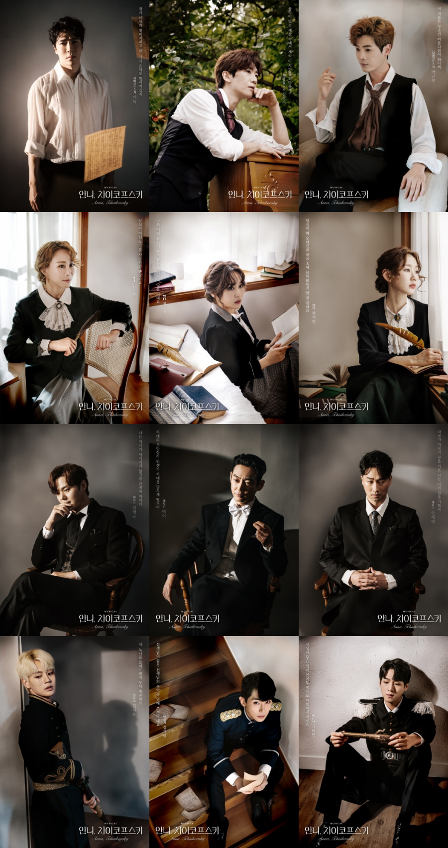 '안나, 차이코프스키' 캐스팅 보드 ㅣ 사진 제공 과수원뮤지컬컴퍼니