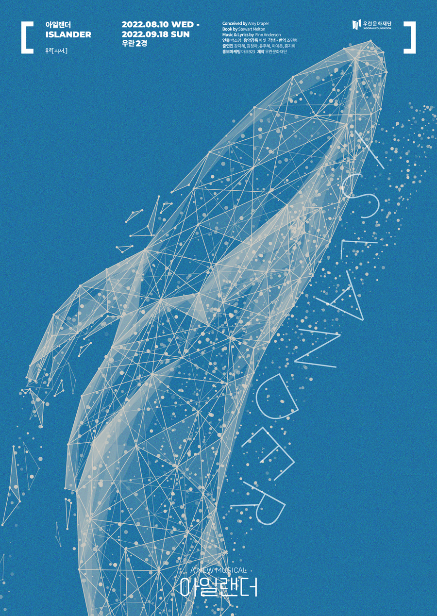 뮤지컬 '아일랜더' 메인포스터 l 제공 : 우란문화재단