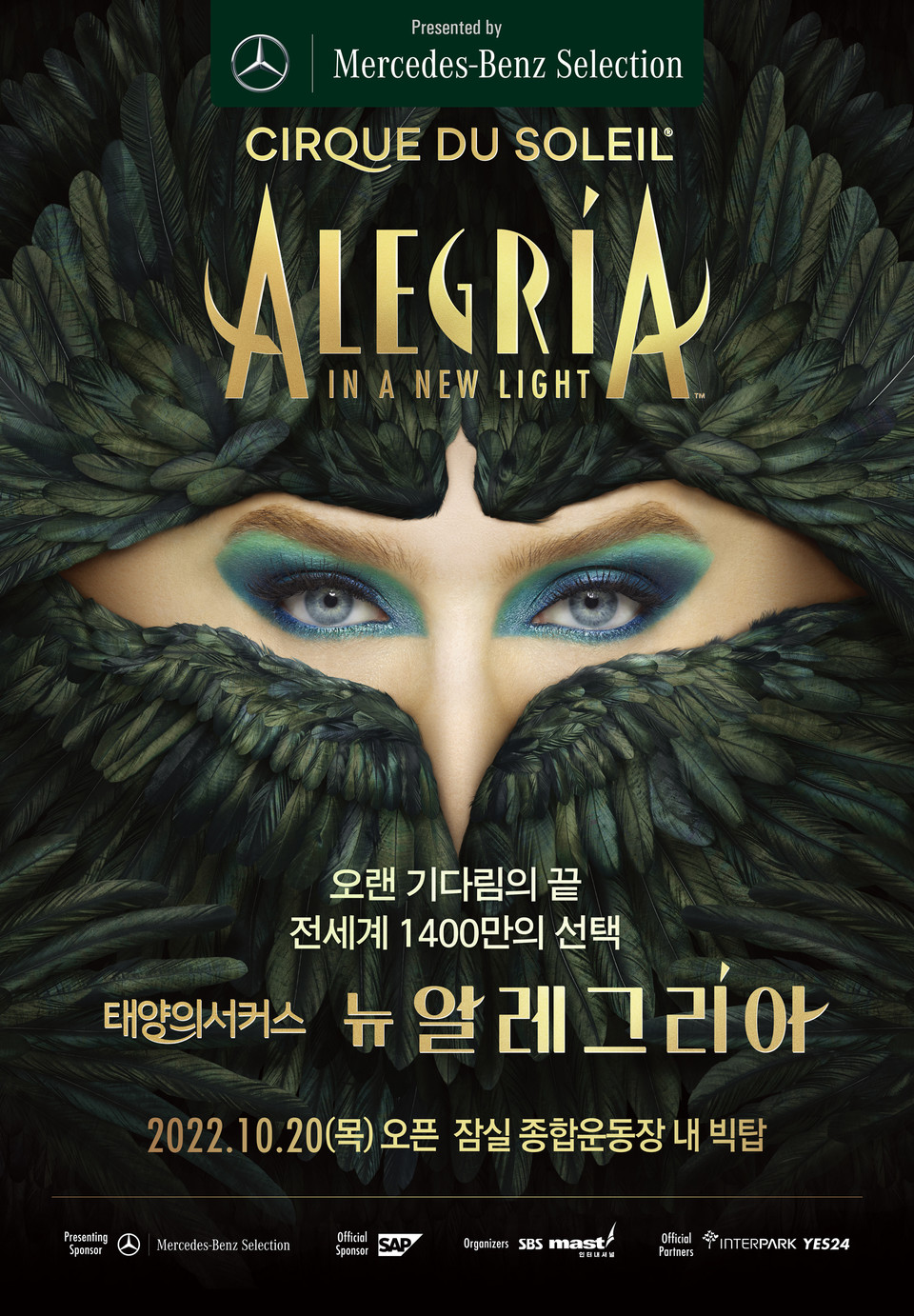 태양의서커스 뉴 알레그리아 포스터｜제공 =㈜마스트엔터테인먼트