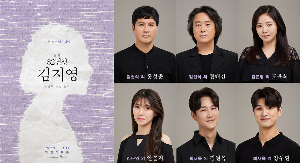 연극 '82년생 김지영' 캐릭터 포스터 ㅣ 제공 – (주)스포트라이트 왼쪽 상단부터 김현식役(홍성춘,권태건), 김은영役(도율희,안솔지), 최재욱役 (김원목,장두환)​​​​​​​