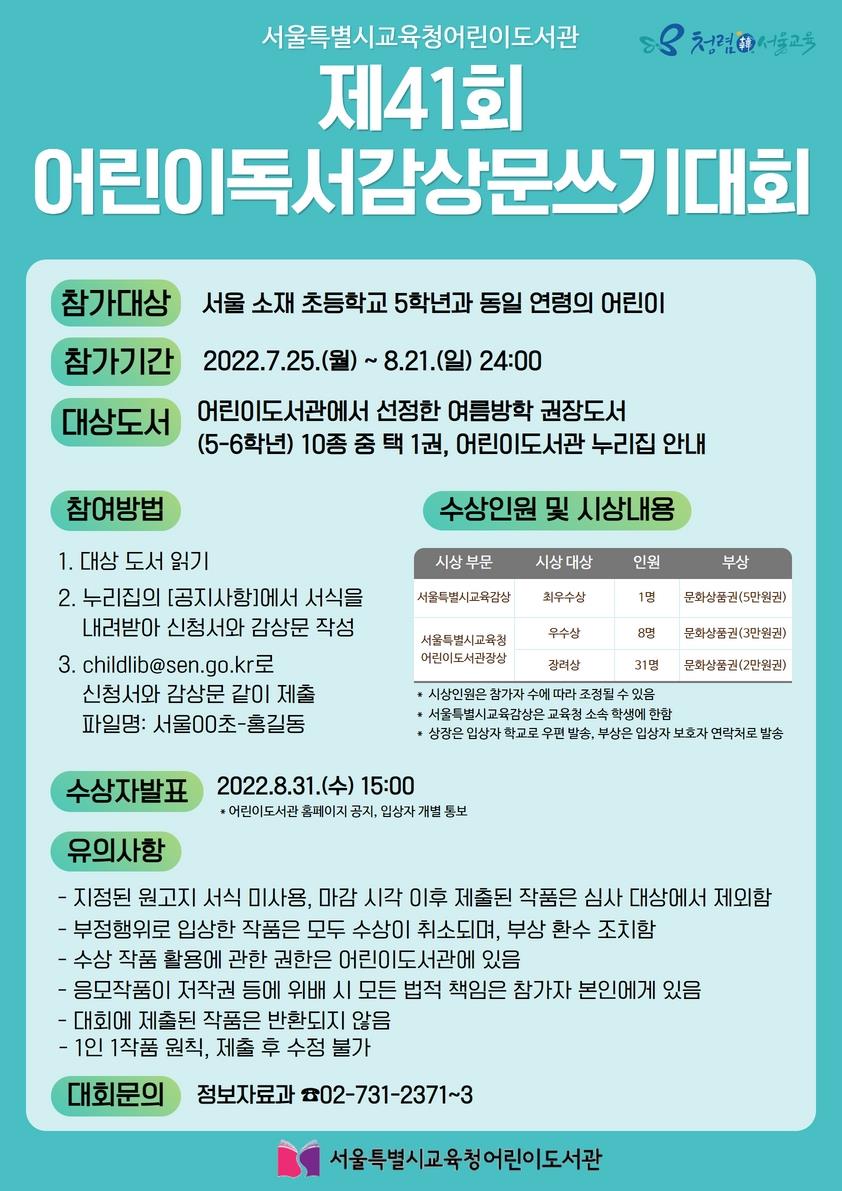 제41회 어린이독서감상문쓰기대회 홍보문