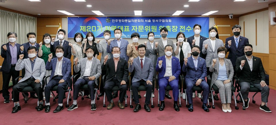 김태우 서울 강서구청장(앞줄 가운데)이 25일(월) 오후 구청 대회의실에서 열린 ‘민주평통 강서구협의회 지역대표 자문위원 위촉식’에 참석해 자문위원들과 함께 기념촬영을 하고 있다. 이날 위촉된 자문위원 28명은 오는 2023년 8월 31일까지 활동하게 된다.