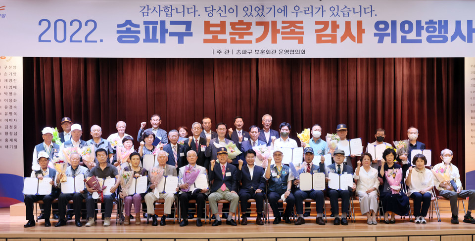 보훈가족 감사행사 기념사진