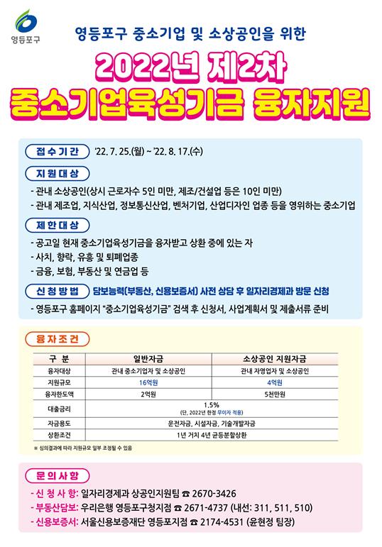 제2차 중소기업육성기금 융자지원