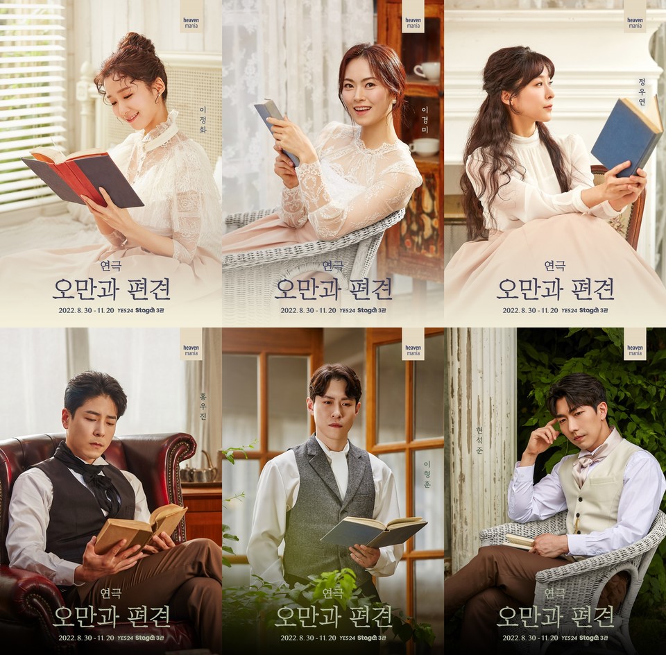 연극 '오만과 편견' 프로필 사진시계 방향으로 이정화, 이경미, 정우연, 현석준, 이형훈, 홍우진 ㅣ 제공 ㈜엠피앤컴퍼니