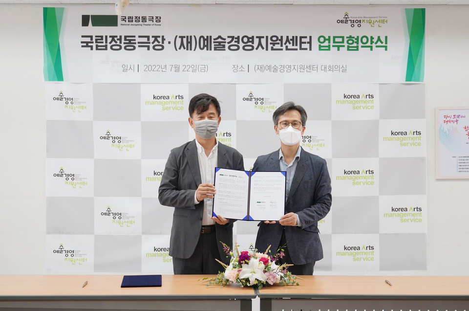 국립정동극장 김희철 대표이사(왼쪽), 예술경영지원센터 문영호 대표(오른쪽)