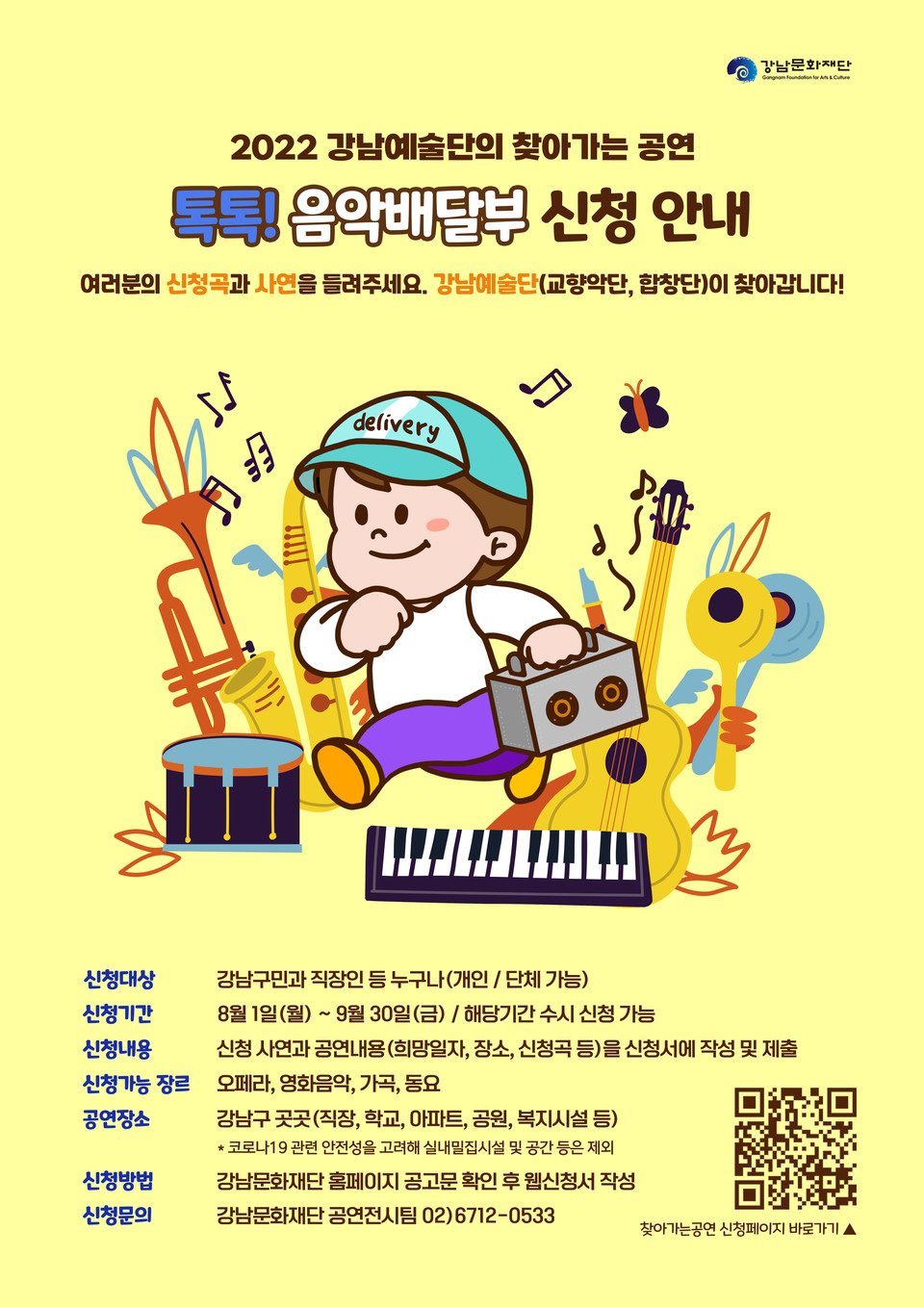 톡톡 음악배달부 포스터