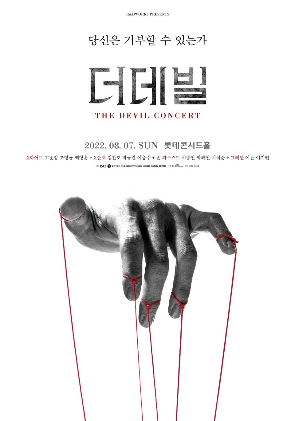 ▲2022 더데빌 콘서트 포스터 (자료제공: 알앤디웍스)